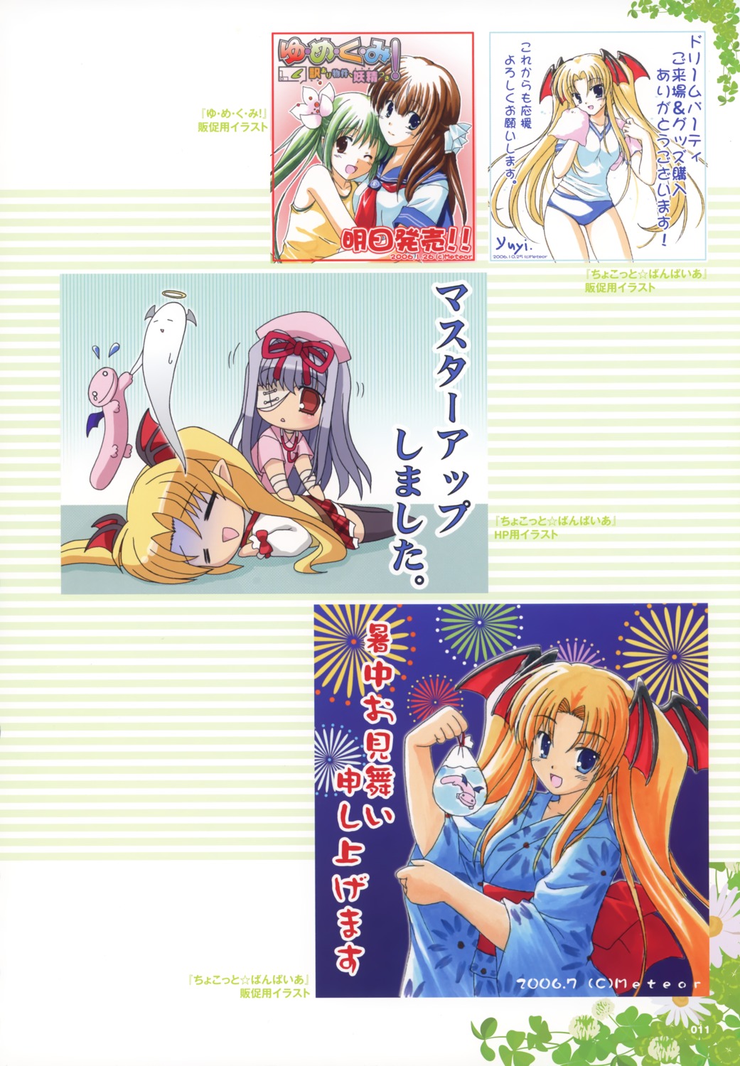 aria_(chokotto_vampire!), aru_(yu-me-ku-mi!), bandages, buruma, chibi, chokotto_vampire!, devil, eyepatch