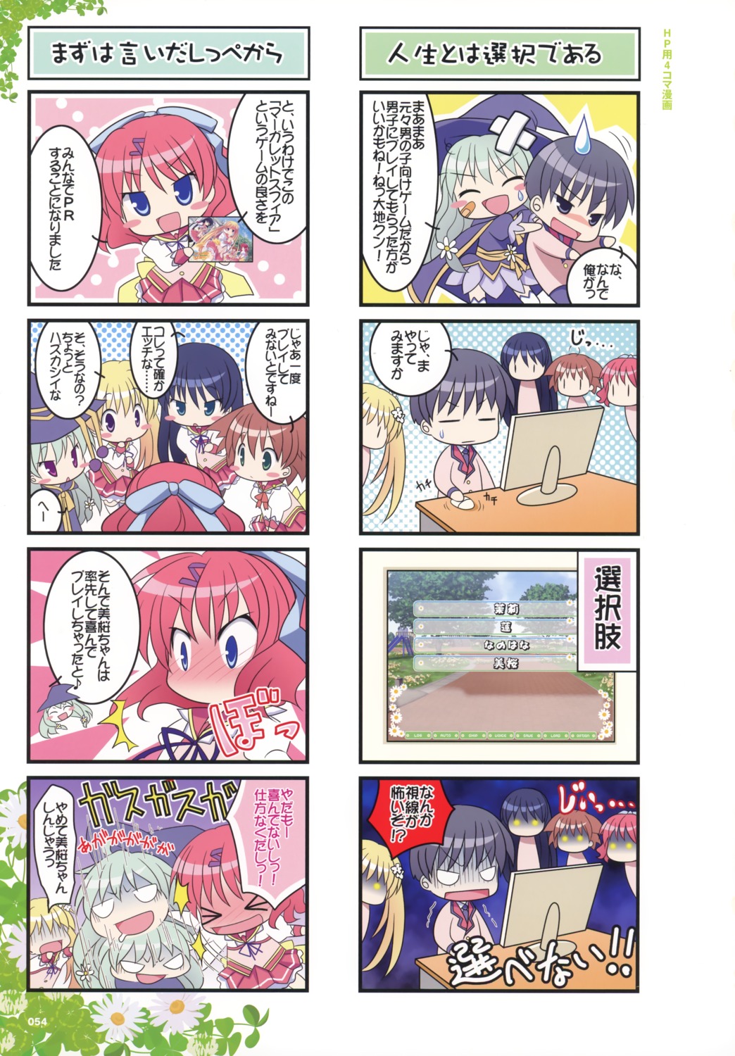 4koma, chibi, konohana_matsuri, marguerite_san, marguerite_sphere, midorikawa_nanohana, ooura_mio, seifuku