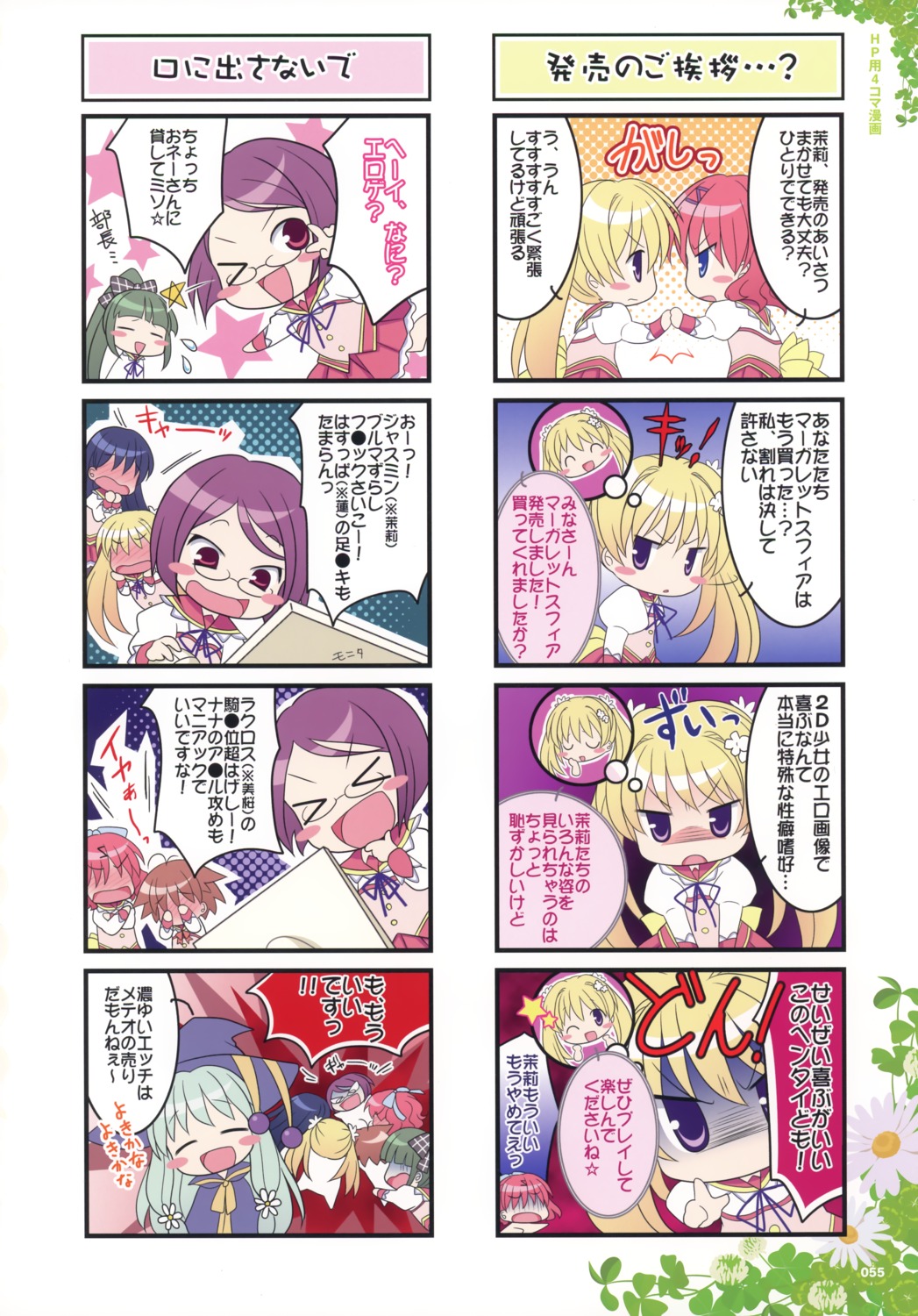 4koma, chibi, konohana_matsuri, marguerite_san, marguerite_sphere, midorikawa_nanohana, ooura_mio, seifuku