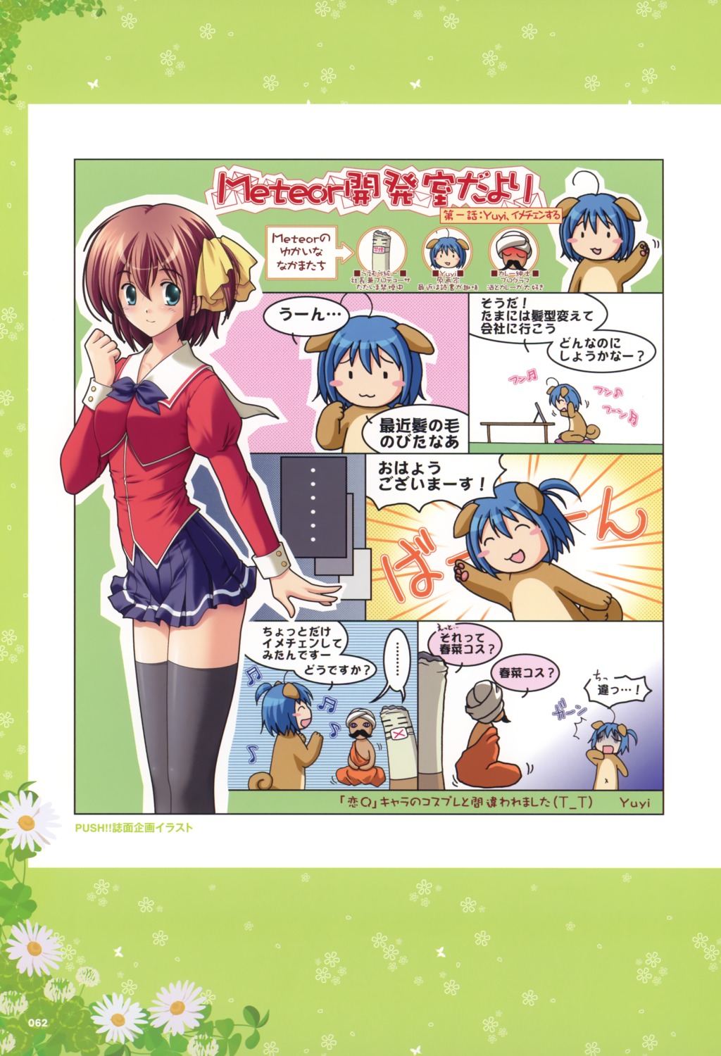 4koma, animal_ears, chibi, inumimi, kamishiro_haruna, koi_q!, meteor_(company), seifuku
