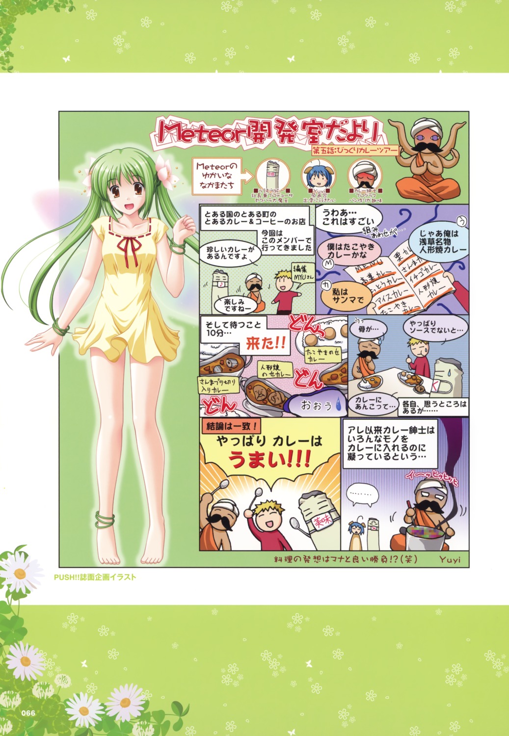 4koma, aru_(yu-me-ku-mi!), dress, meteor_(company), summer_dress, yu-me-ku-mi!, yuyi