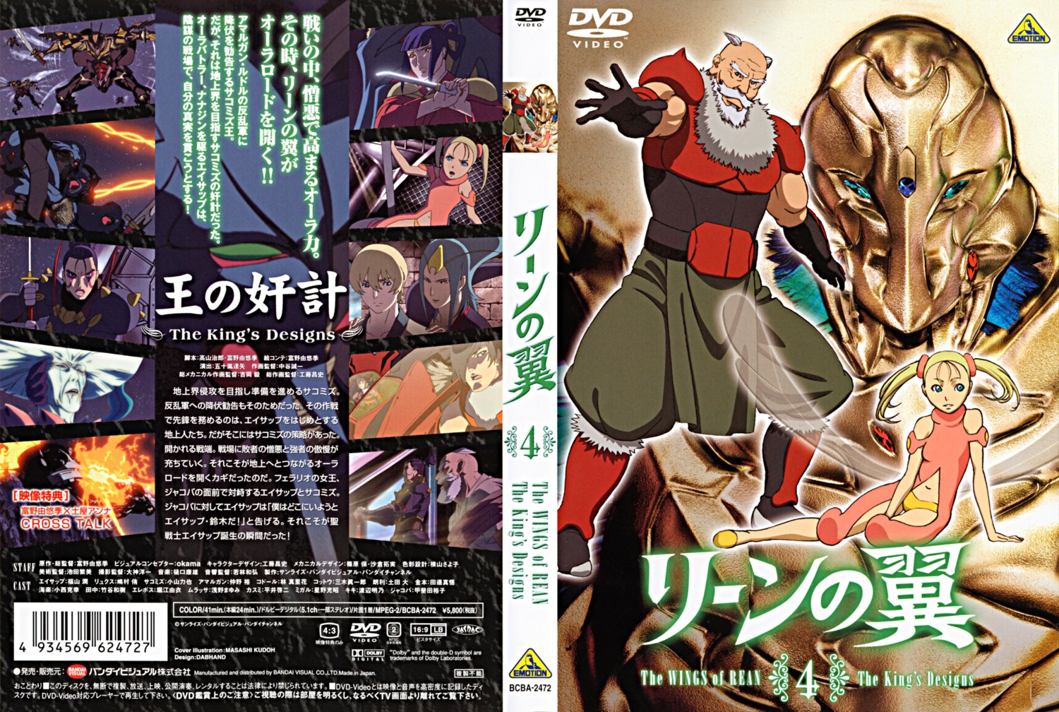 disc_cover, wings_of_rean