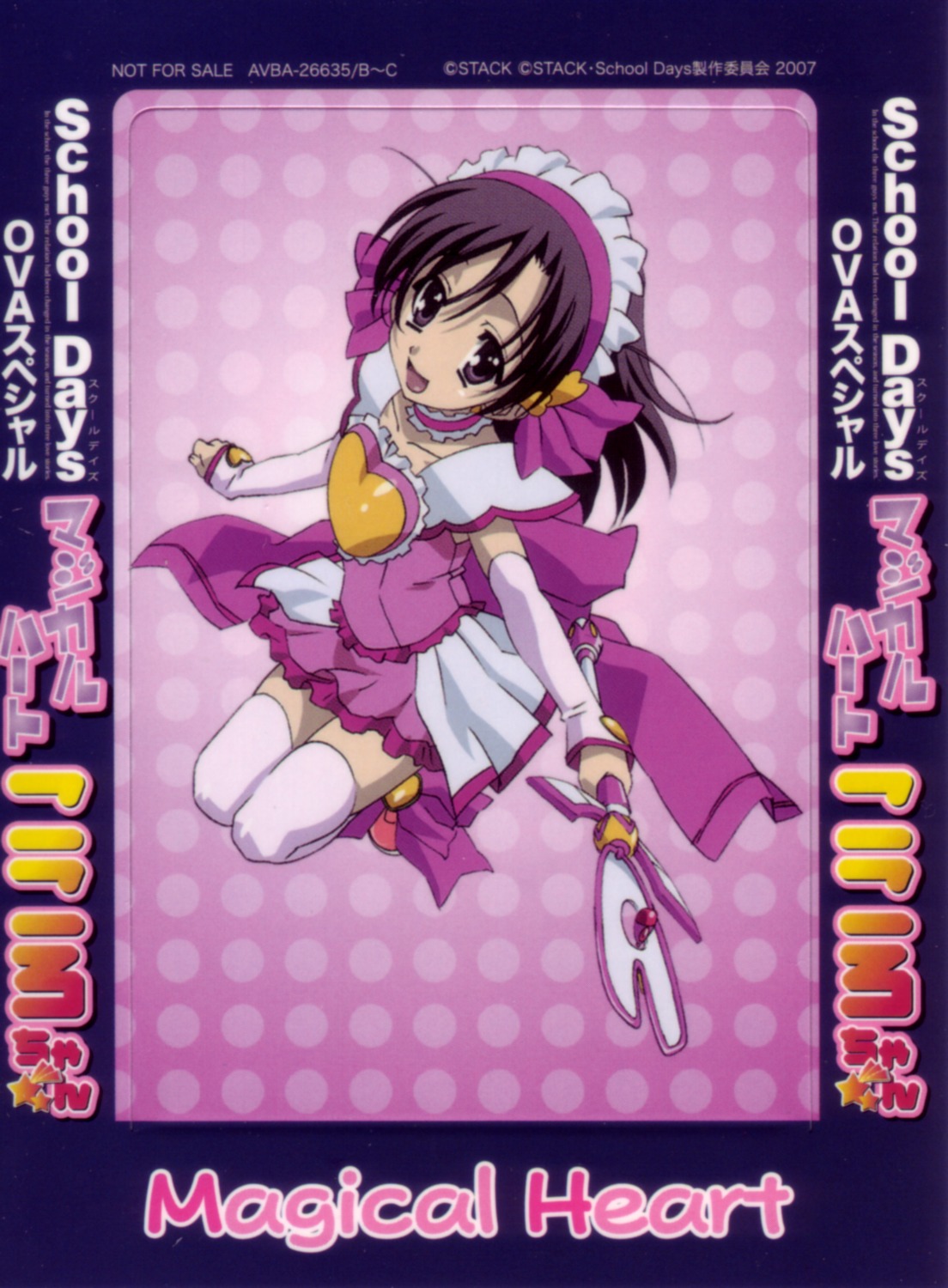 gotou_junji, katsura_kokoro, magical_heart_kokoro-chan, maid, school_days, thighhighs