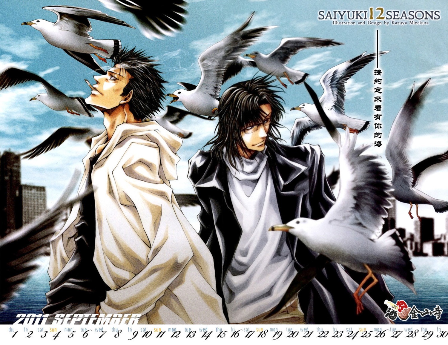calendar, kenren, male, megane, minekura_kazuya, saiyuki, saiyuki_gaiden, smoking, tenpou, watermark