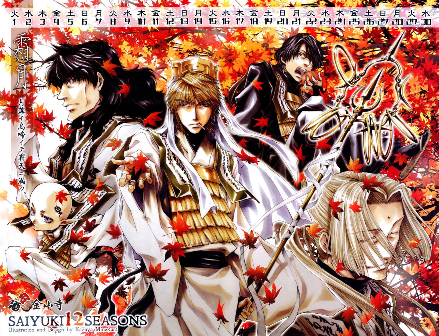 calendar, genjou_sanzou, japanese_clothes, koumyou_sanzou, male, megane, minekura_kazuya, pointy_ears