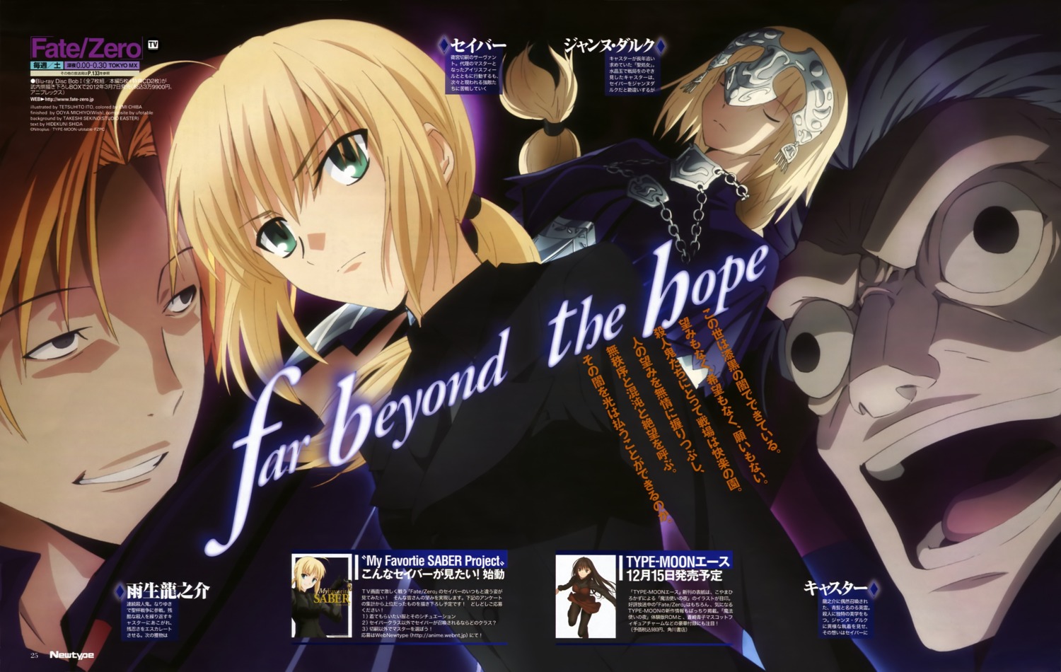 artoria_pendragon_(fate), fate/stay_night, fate/zero, gilles_de_rais_(fate), itou_tetsuhito, uryuu_ryuunosuke