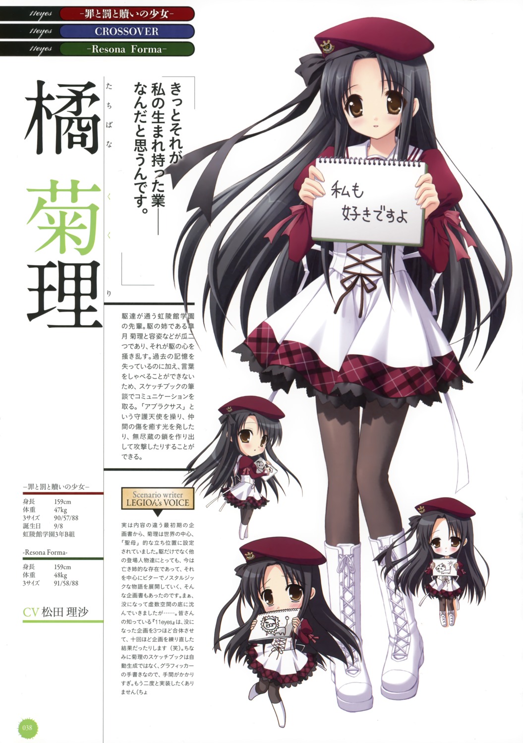 11eyes, chibi, ozawa_yuu, pantyhose, profile_page, seifuku, tachibana_kukuri