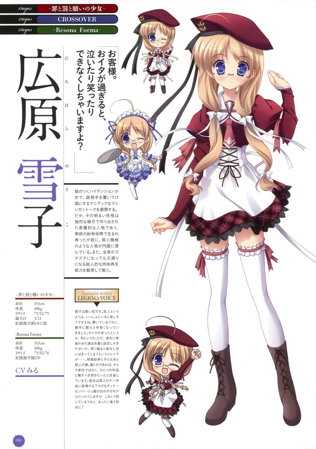 11eyes, chibi, hagiwara_onsen, hirohara_yukiko, megane, profile_page, seifuku, thighhighs