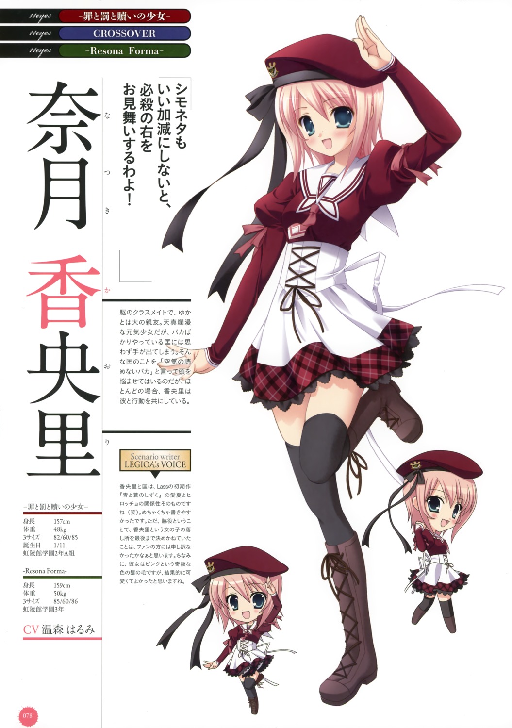 11eyes, chibi, narumi_yuu, natsuki_kaori, profile_page, seifuku, thighhighs