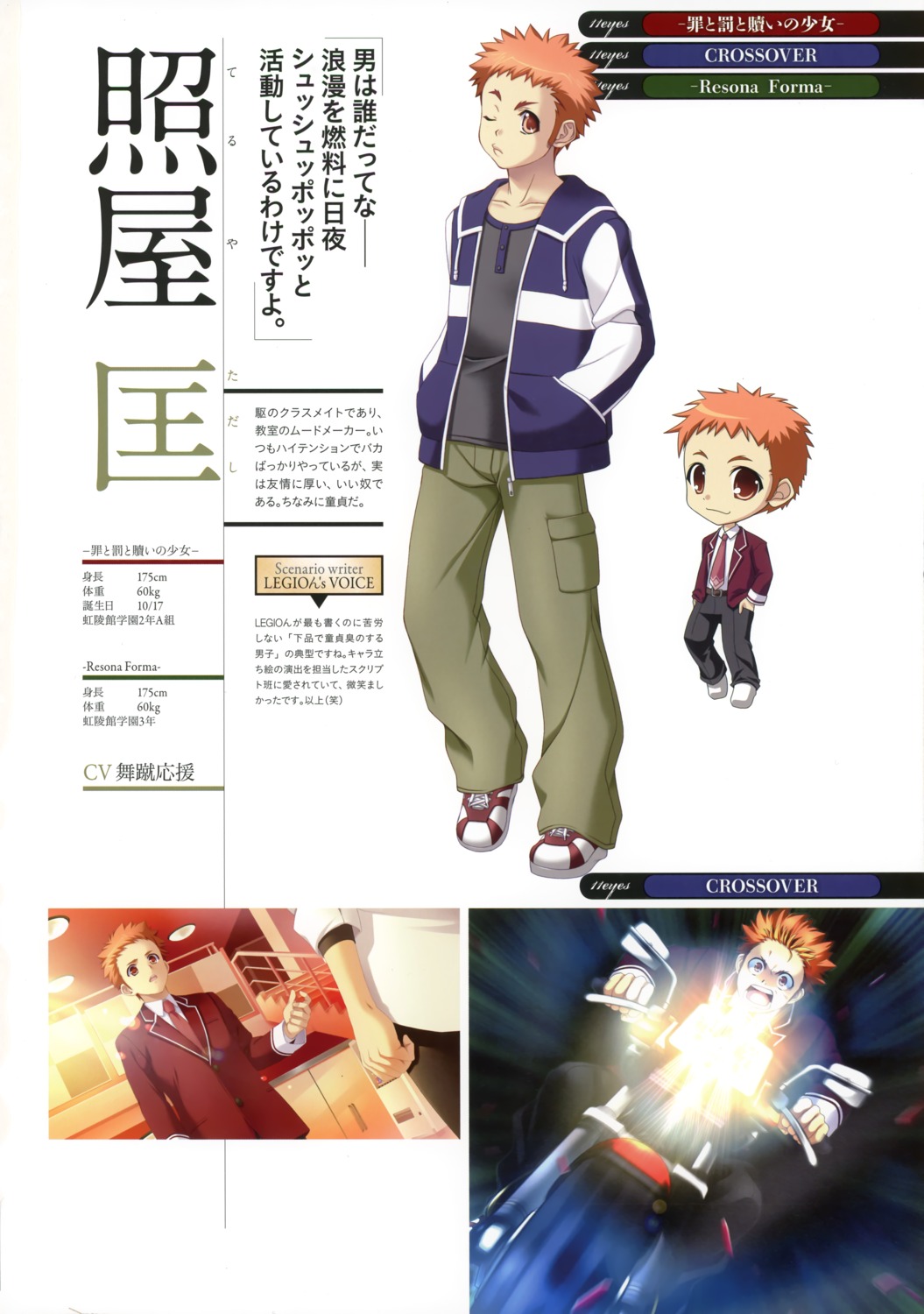 11eyes, kengou, male, profile_page, teruya_tadashi