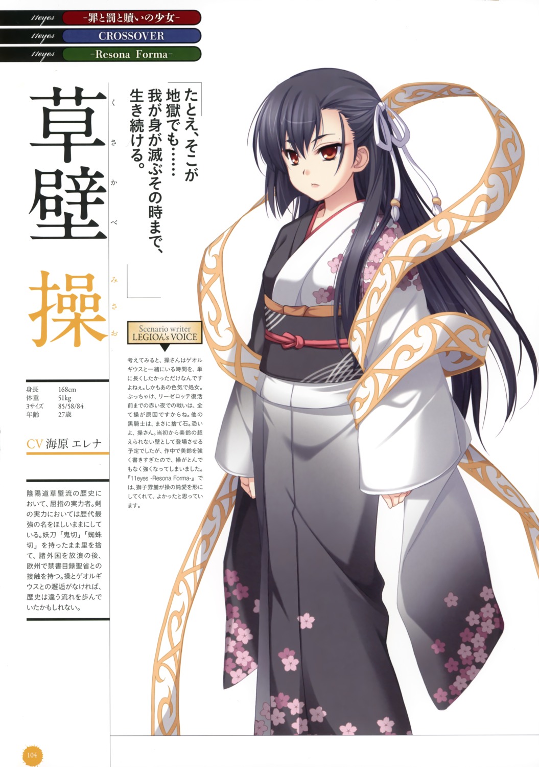 11eyes, kengou, kimono, kusakabe_misao_(11eyes), profile_page