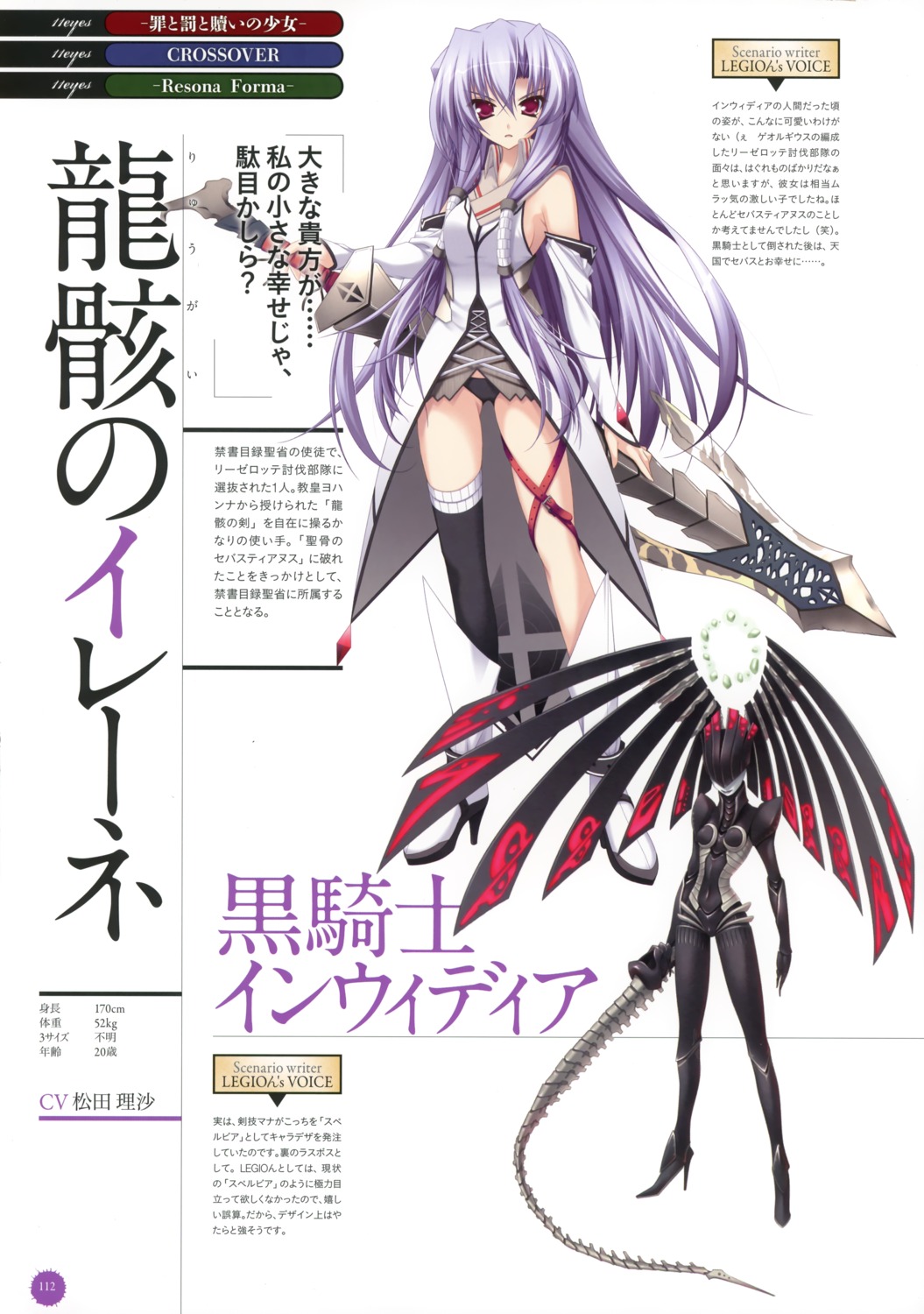 11eyes, bodysuit, hayakawa_harui, kurokishi_inwidia, profile_page, ryuugai_no_elaine, sword, thighhighs