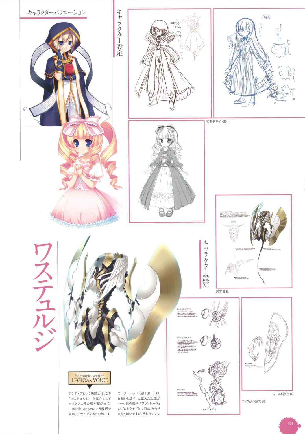 11eyes, character_design, dress, hatori_piyoko, shoka_no_benedictus, shoka_no_scholastica