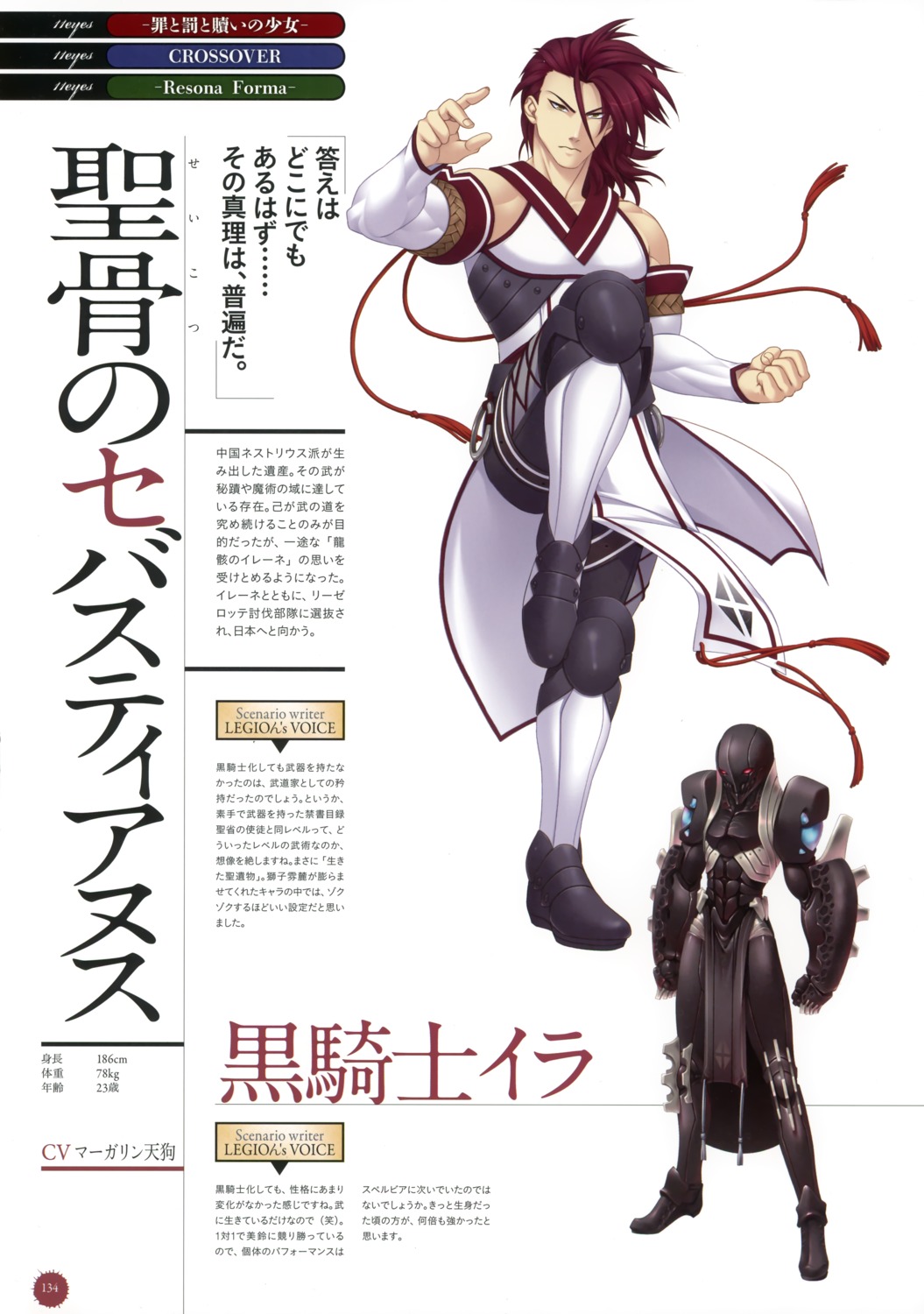 11eyes, kengou, kurokishi_ira, male, profile_page, seikotsu_no_sebastian