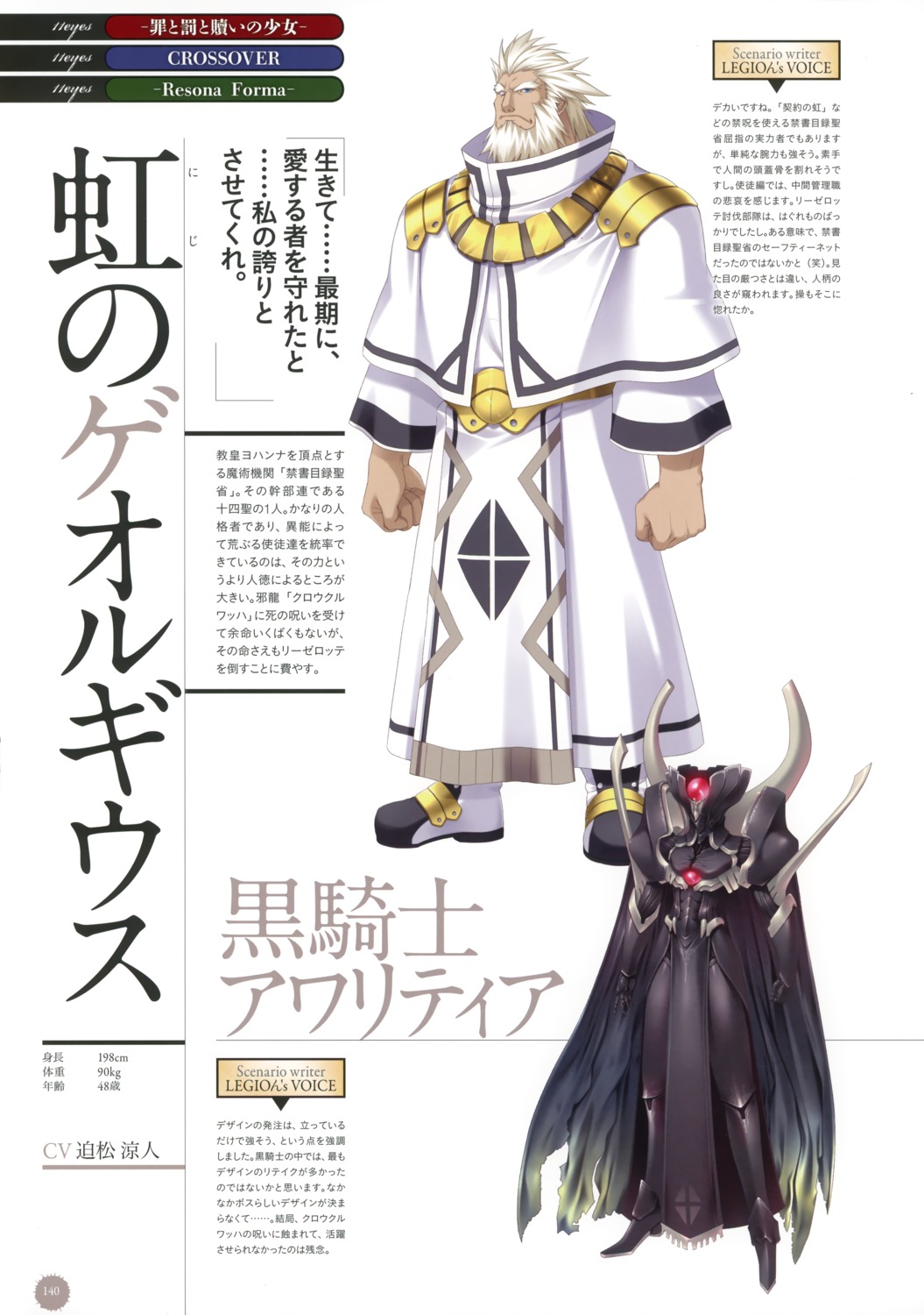 11eyes, kengou, kurokishi_awaritia, male, niji_no_georgius, profile_page
