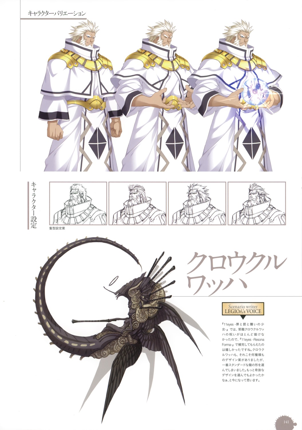 11eyes, character_design, kengou, male, niji_no_georgius