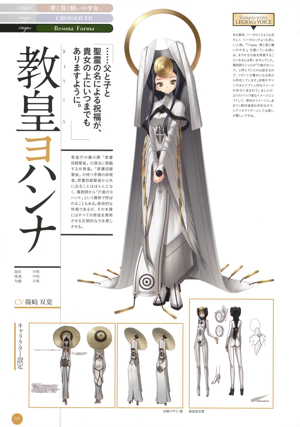 11eyes, dress, hayakawa_harui, onnakyoukou_johanna, profile_page