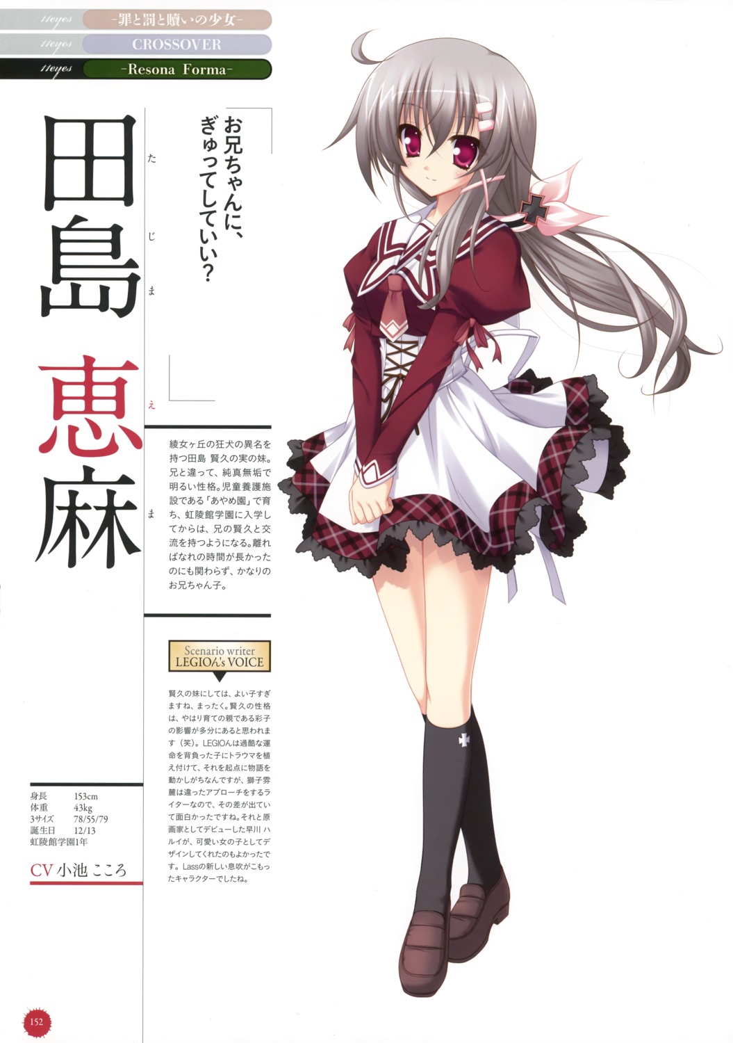 11eyes, hayakawa_harui, profile_page, seifuku, tajima_ema
