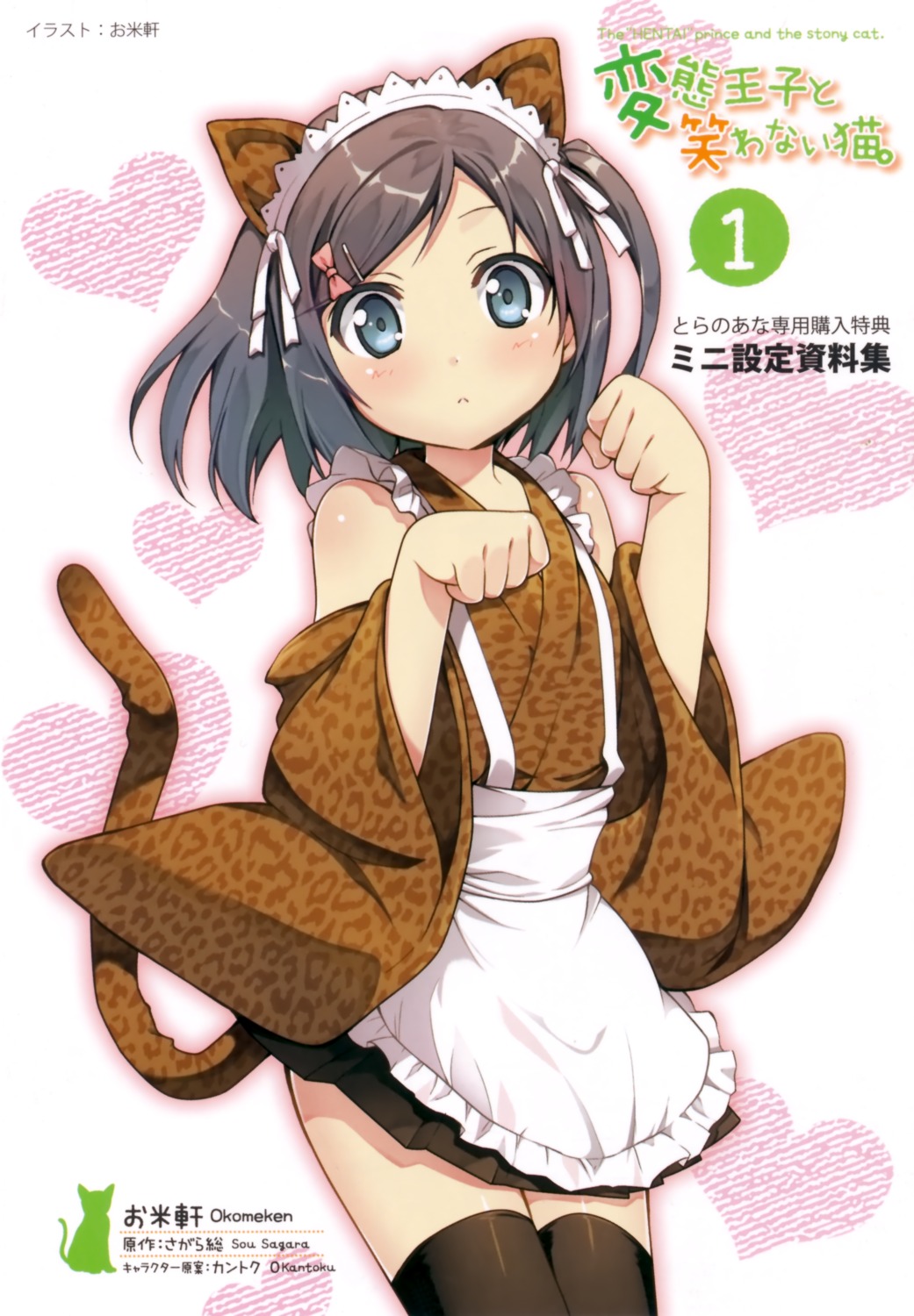 animal_ears, hentai_ouji_to_warawanai_neko, maid, nekomimi, okomeken, tail, thighhighs, tsutsukakushi_tsukiko, wa_maid