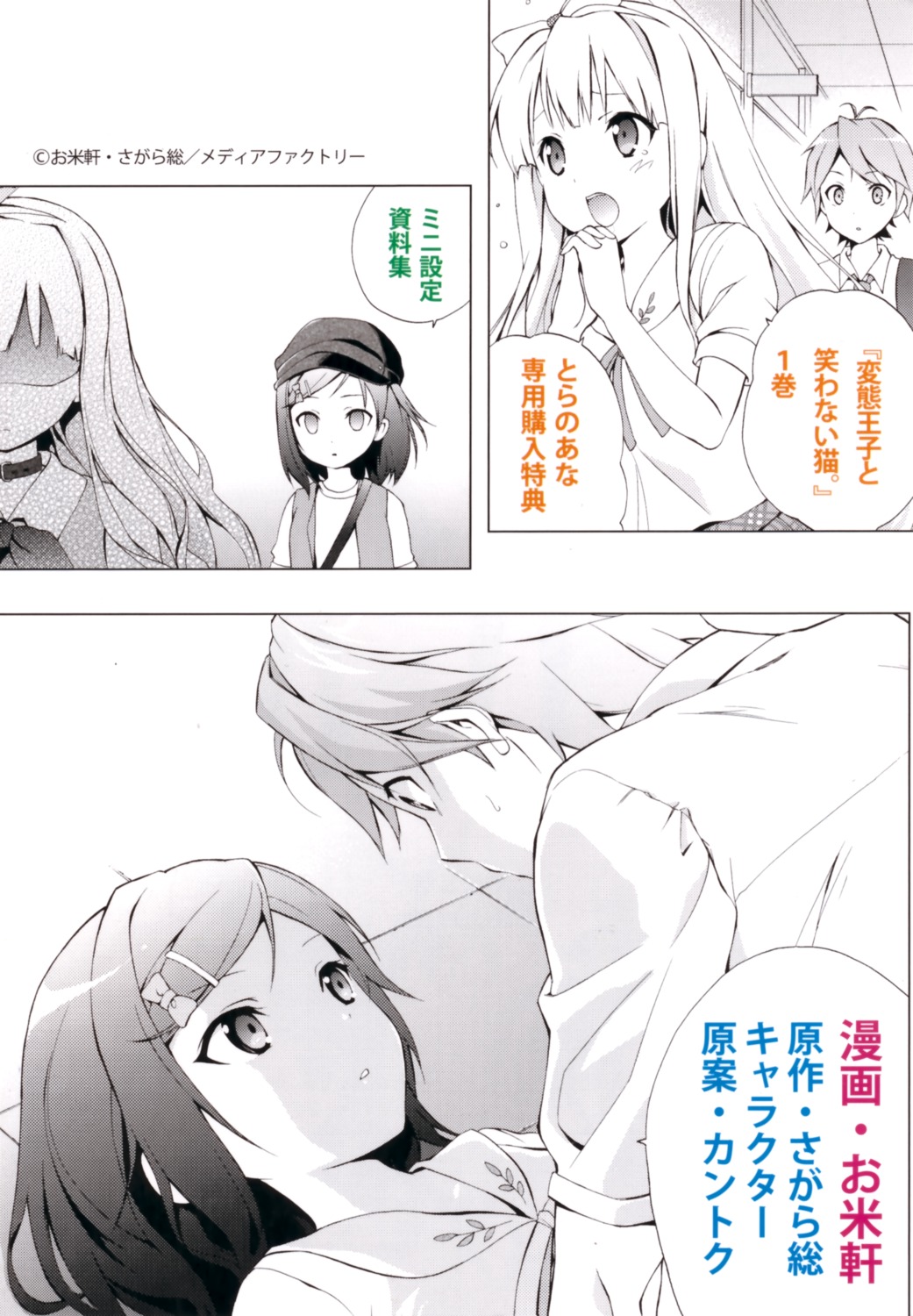 azuki_azusa, hentai_ouji_to_warawanai_neko, monochrome, okomeken, tsutsukakushi_tsukiko, yokodera_youto