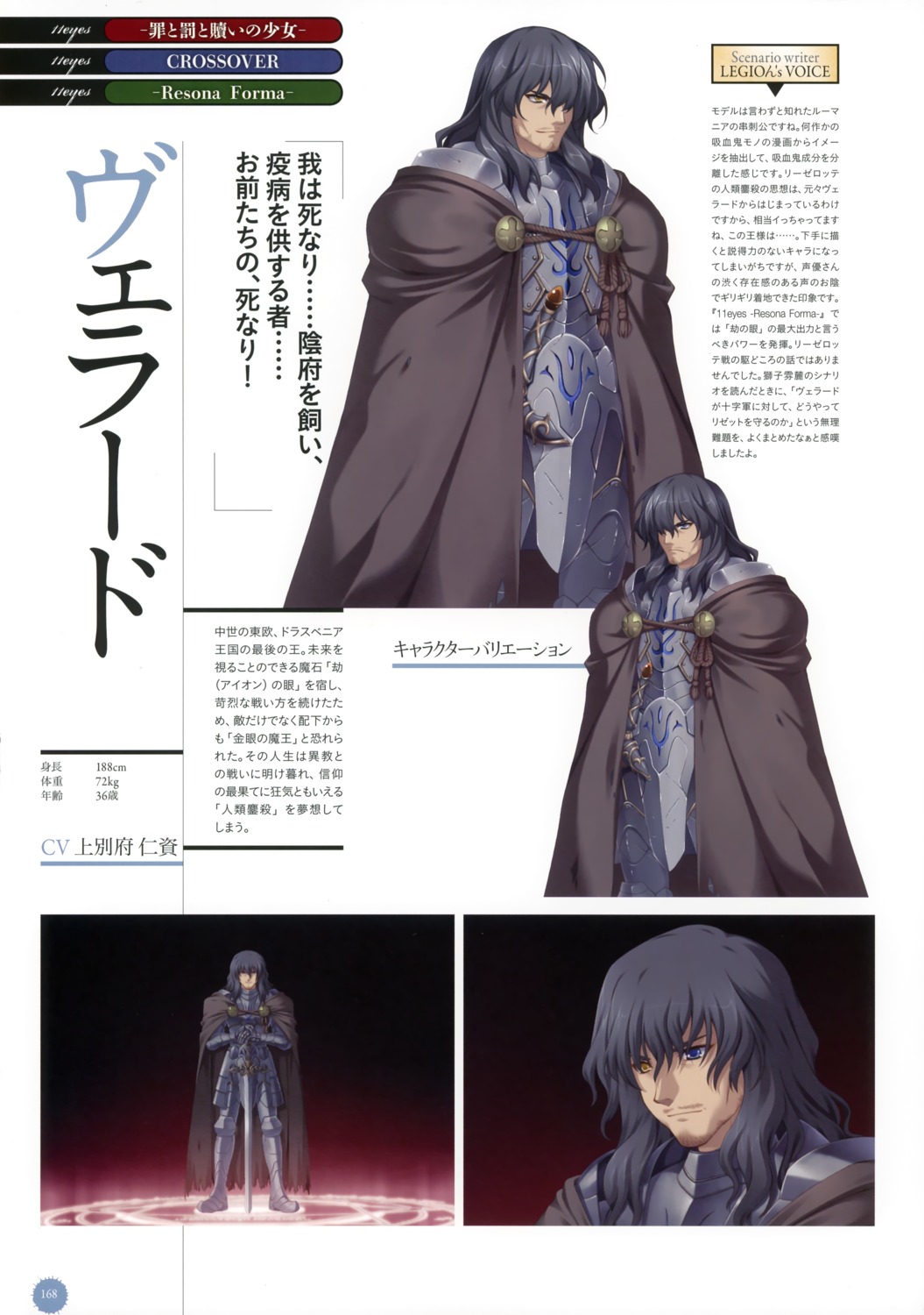 11eyes, armor, kengou, male, profile_page, verard