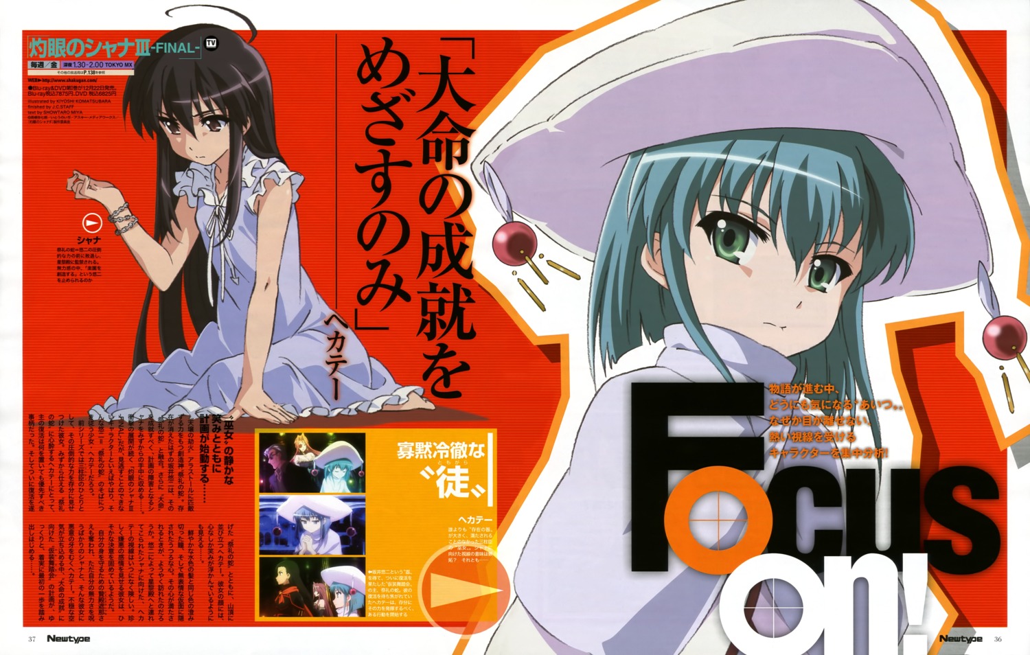 hecate, komatsubara_sei, shakugan_no_shana, shakugan_no_shana_iii_(final), shana