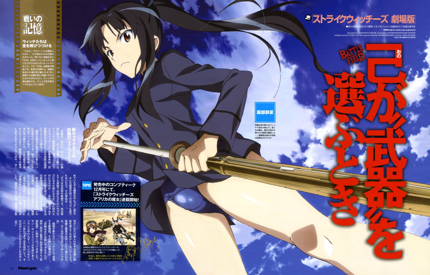 hattori_shizuka, onoda_masahito, school_swimsuit, seifuku, strike_witches, swimsuits, sword
