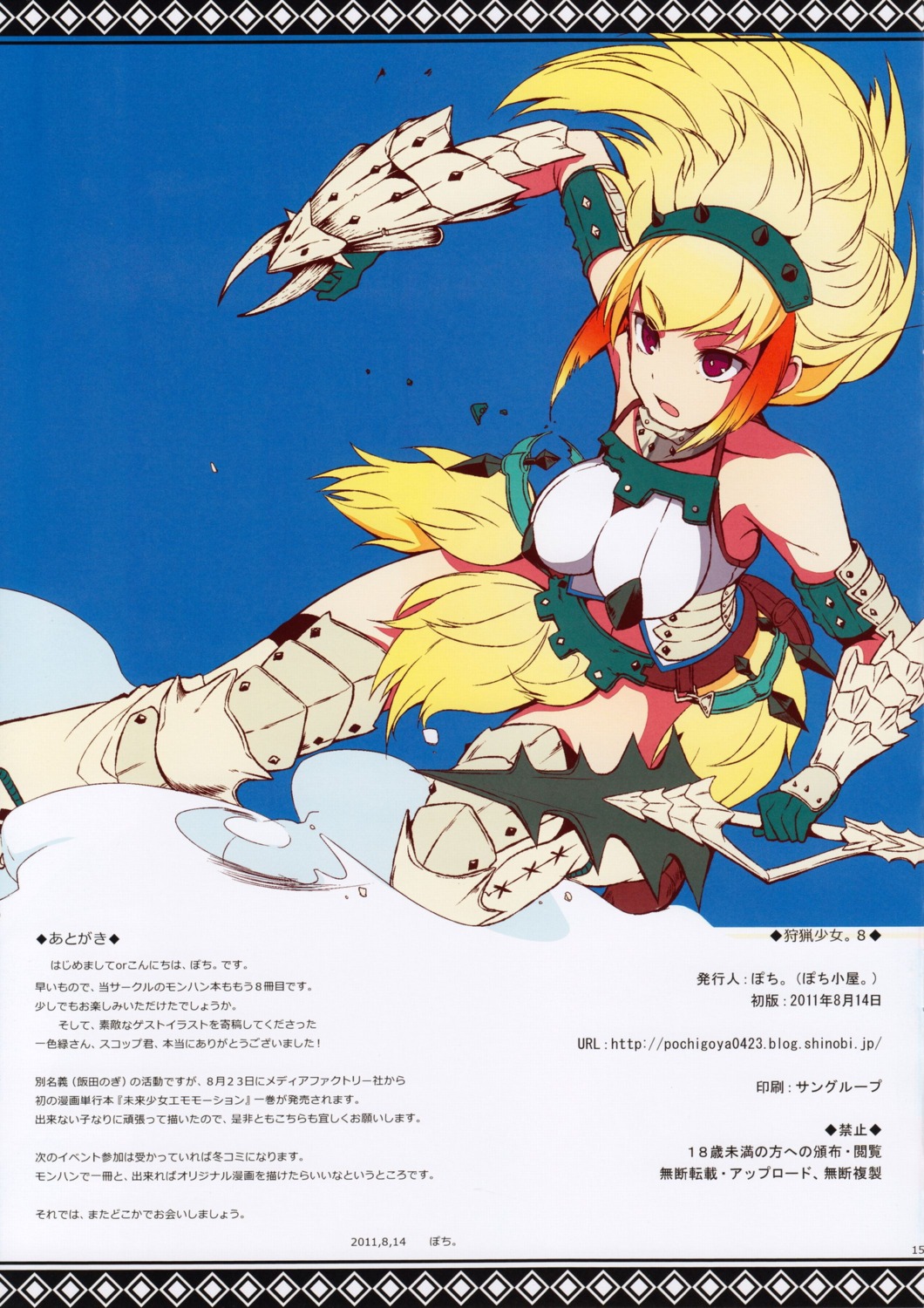 barioth, monster_hunter, pochi_(pochi-goya), pochigoya, thighhighs