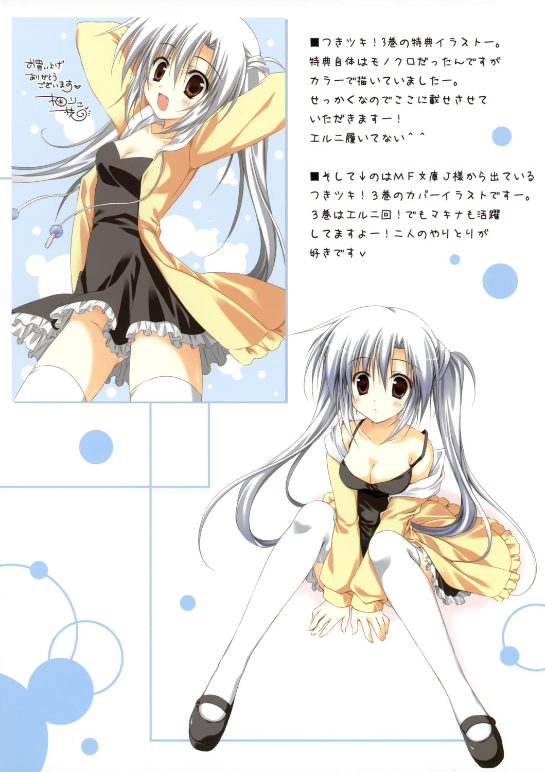 autographed, cleavage, dress, elni, korie_riko, mujin_shoujo, thighhighs, tsuki_tsuki!