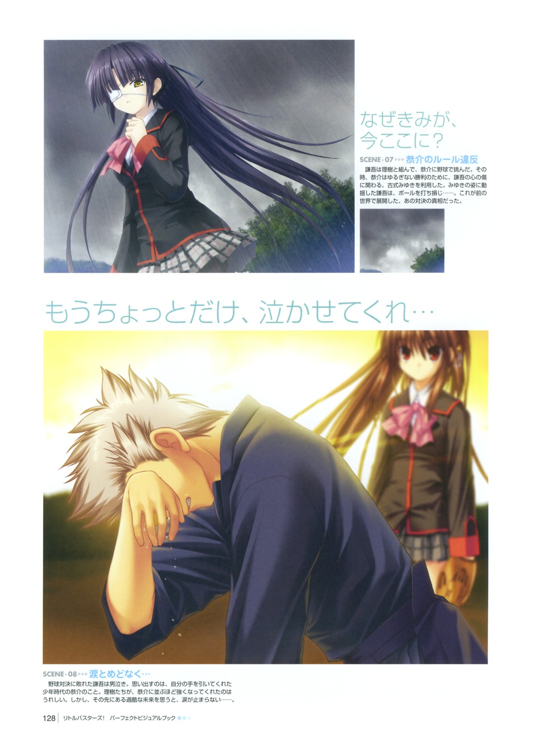 key, koshiki_miyuki, little_busters!, miyazawa_kengo, na-ga, natsume_rin, seifuku