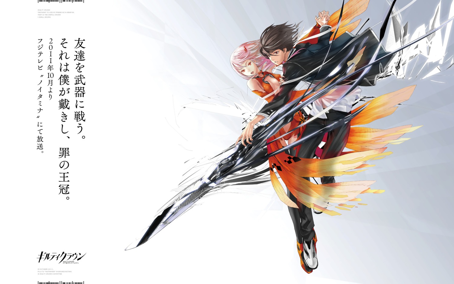 guilty_crown, ouma_shuu, redjuice, wallpaper, yuzuriha_inori
