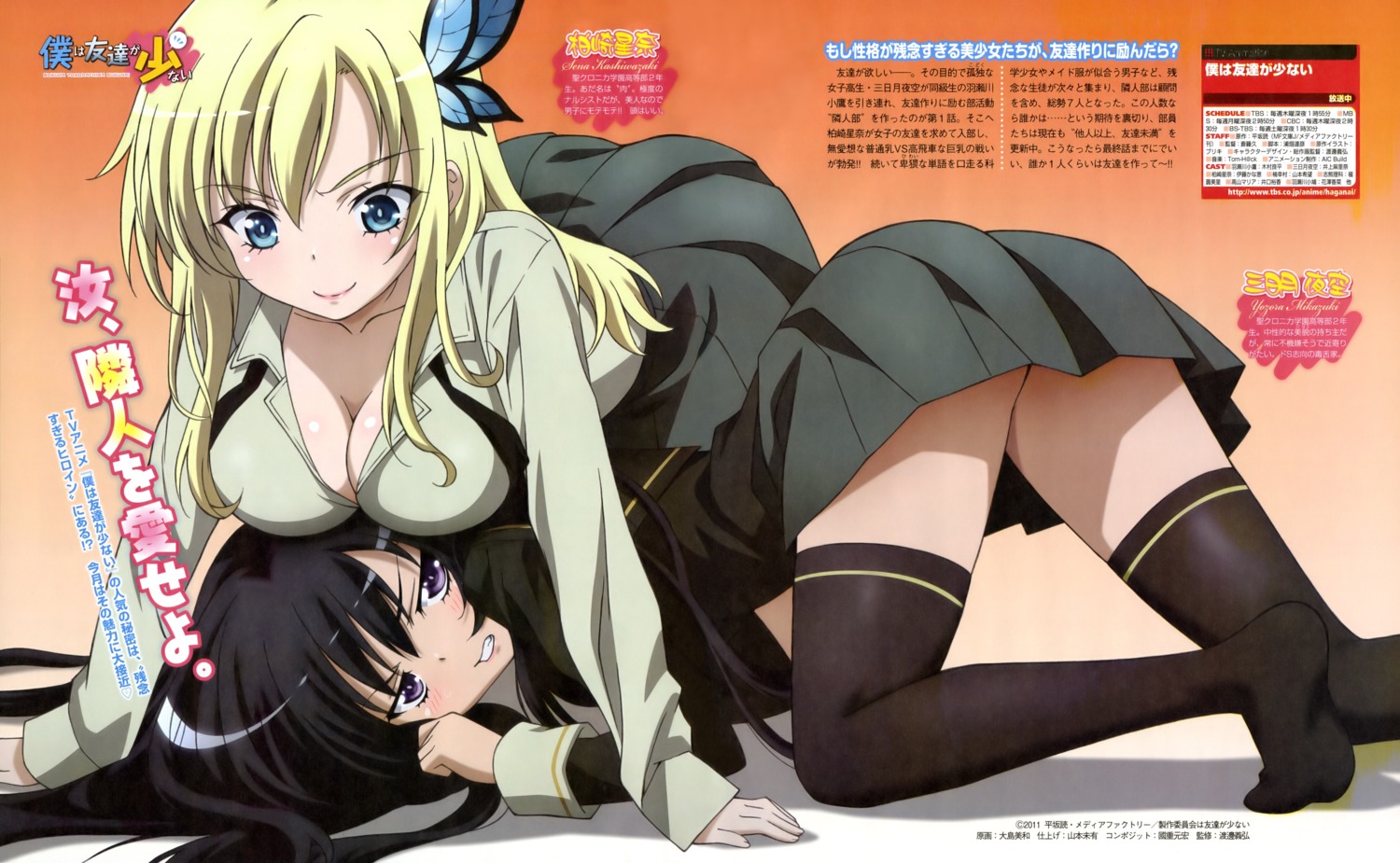 boku_wa_tomodachi_ga_sukunai, cleavage, kashiwazaki_sena, mikazuki_yozora, ooshima_miwa, seifuku, thighhighs