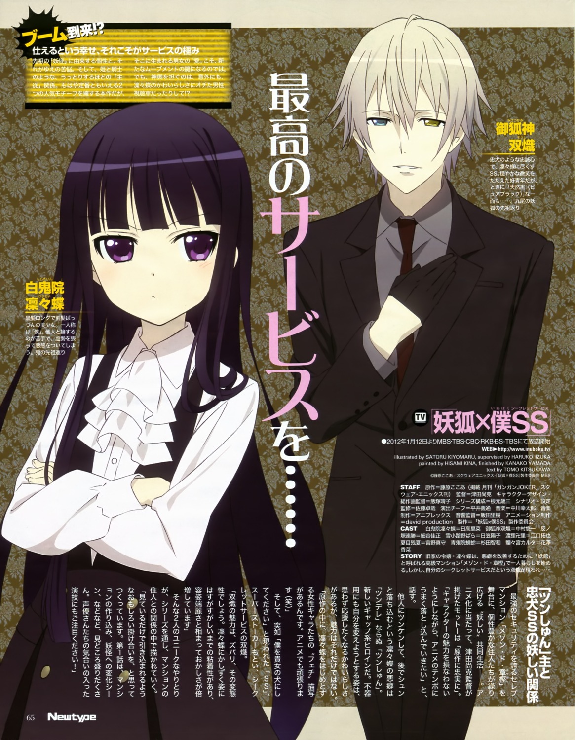 heterochromia, inu_x_boku_ss, kiyomaru_satoru, miketsukami_soushi, shirakiin_ririchiyo