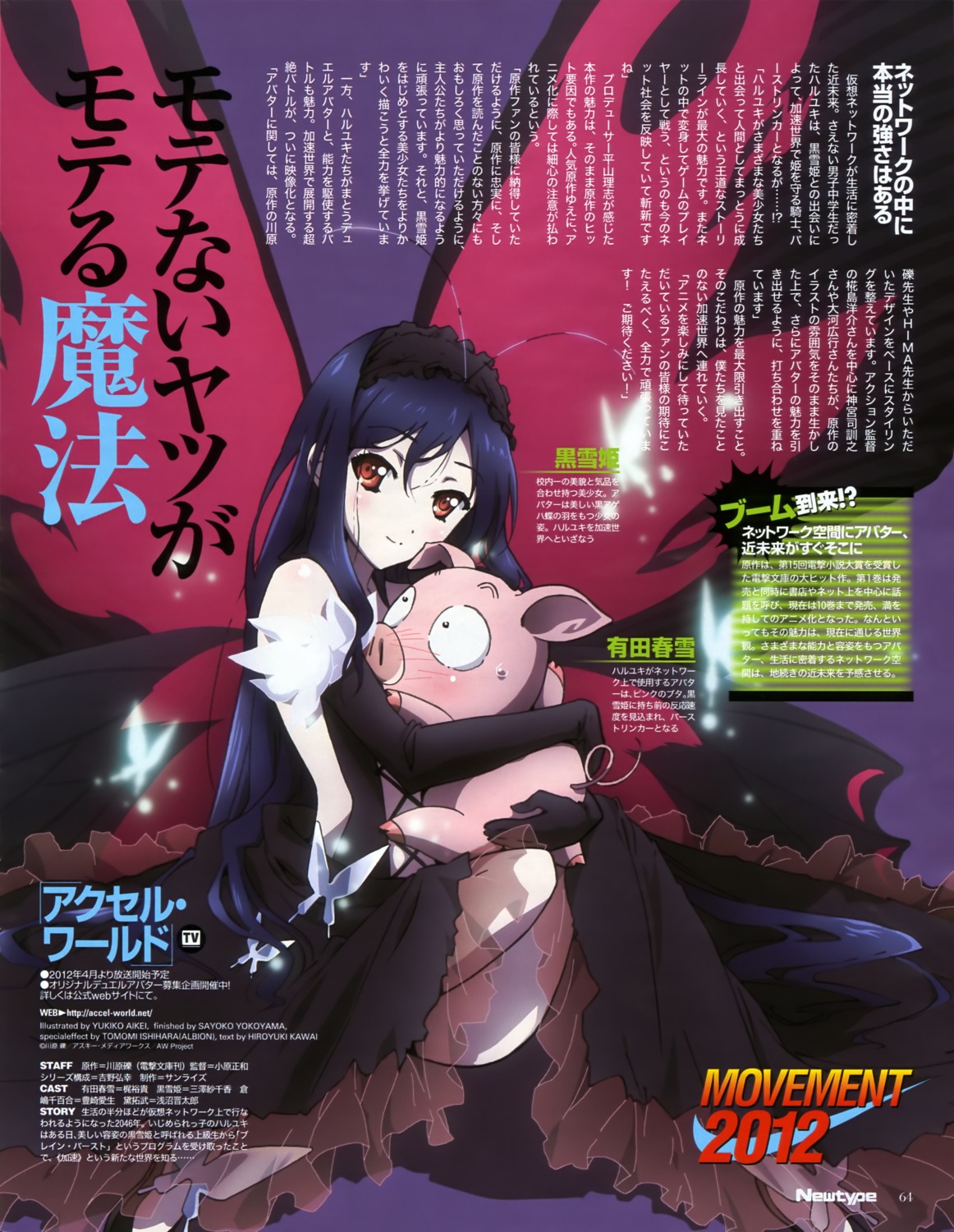 accel_world, aikei_yukiko, haruyuki_arita, kuroba_sayuki