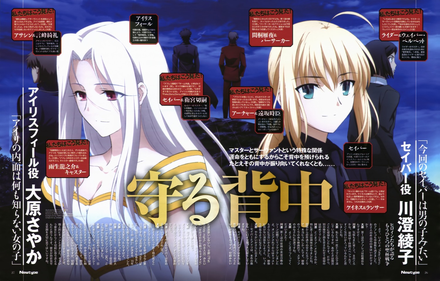 artoria_pendragon_(fate), emiya_kiritsugu, fate/stay_night, fate/zero, illyasviel_von_einzbern, itou_tetsuhito, kotomine_kirei, toosaka_tokiomi, waver_velvet