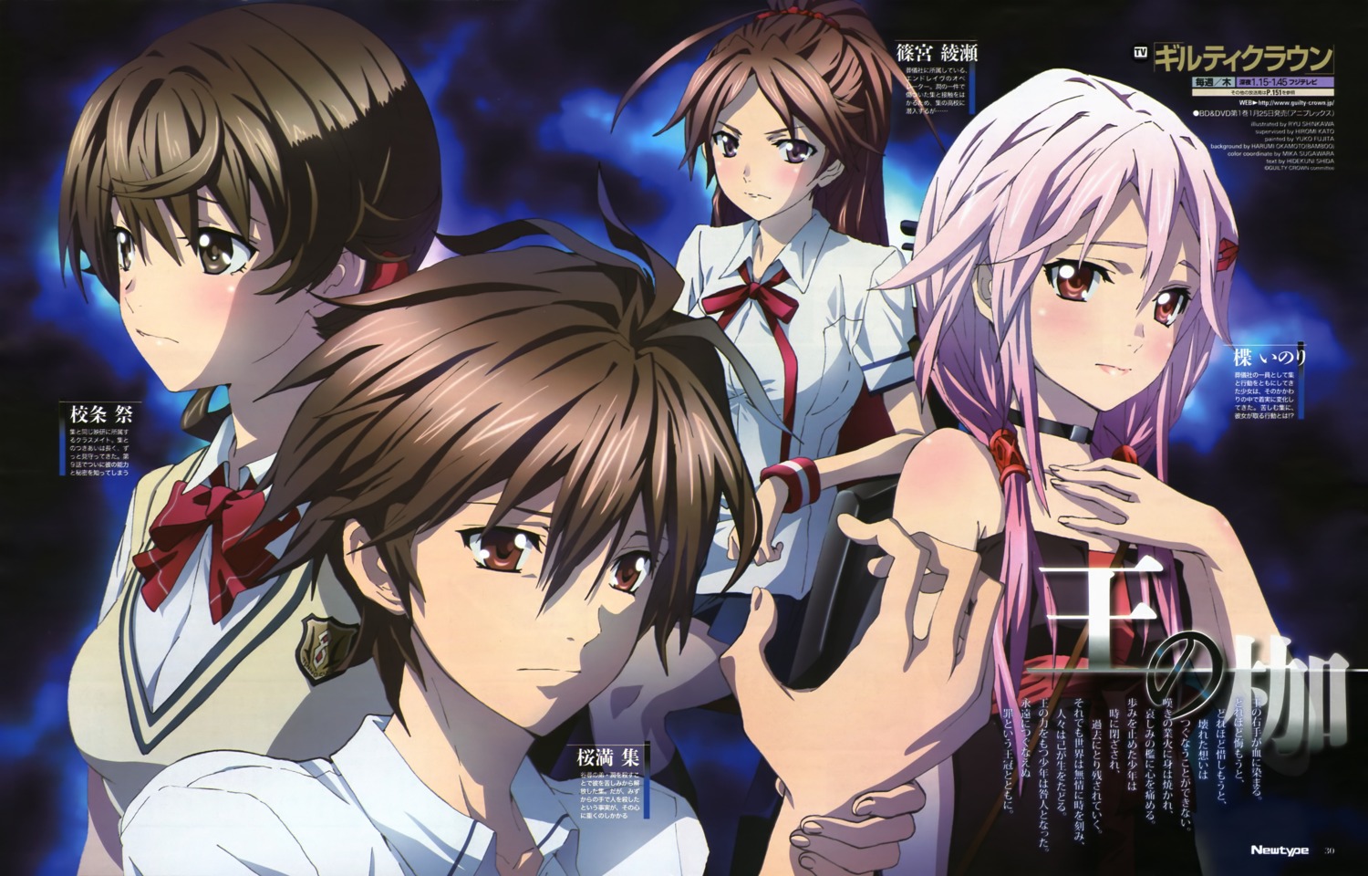 guilty_crown, menjou_hare, ouma_shuu, seifuku, shinkawa_ryu, shinomiya_ayase, yuzuriha_inori