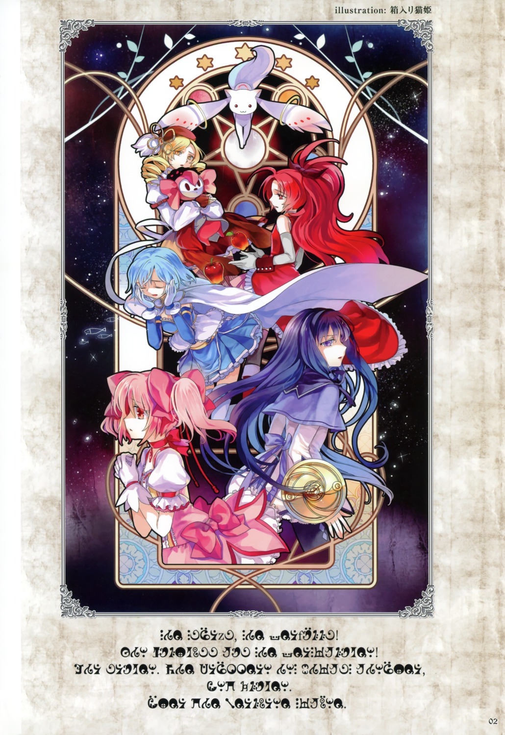akemi_homura, charlotte_(madomagi), hakoiri_nekohime, kaname_madoka, kyubey, mahou_shoujo_madoka_magica, miki_sayaka, moe_shoujo_ryouiki, sakura_kyouko, tomoe_mami