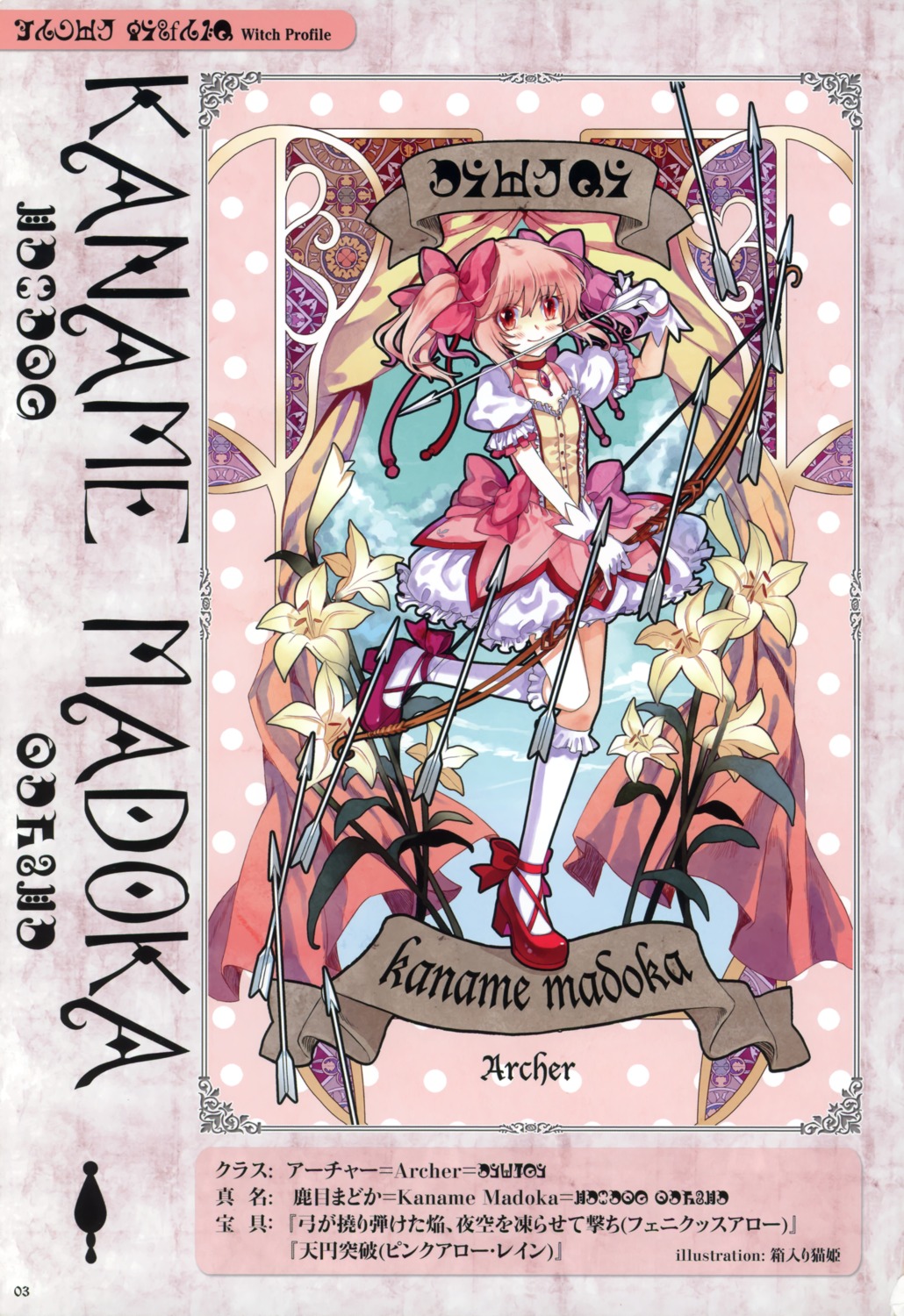 hakoiri_nekohime, kaname_madoka, mahou_shoujo_madoka_magica, moe_shoujo_ryouiki, weapon