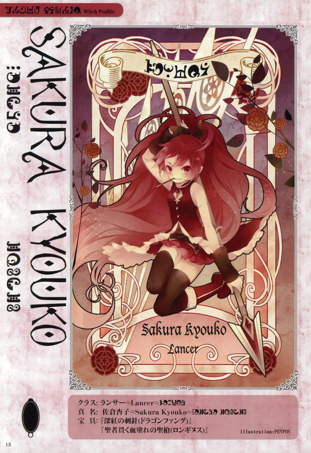 mahou_shoujo_madoka_magica, moe_shoujo_ryouiki, penpon, sakura_kyouko, thighhighs, weapon