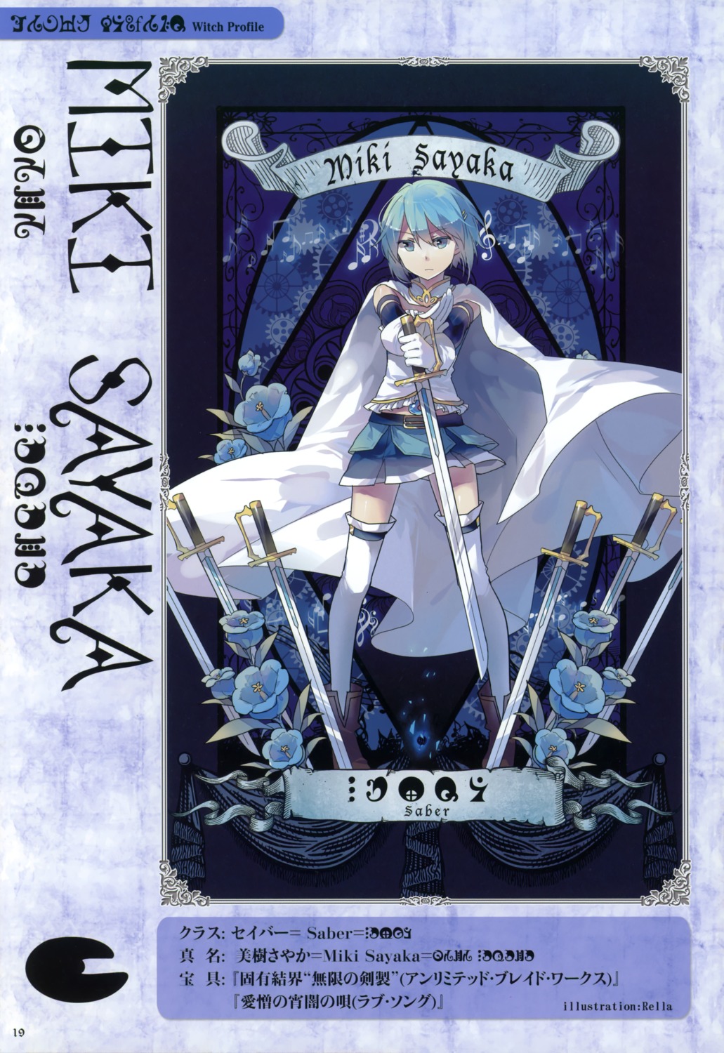 mahou_shoujo_madoka_magica, miki_sayaka, moe_shoujo_ryouiki, rella, sword, thighhighs
