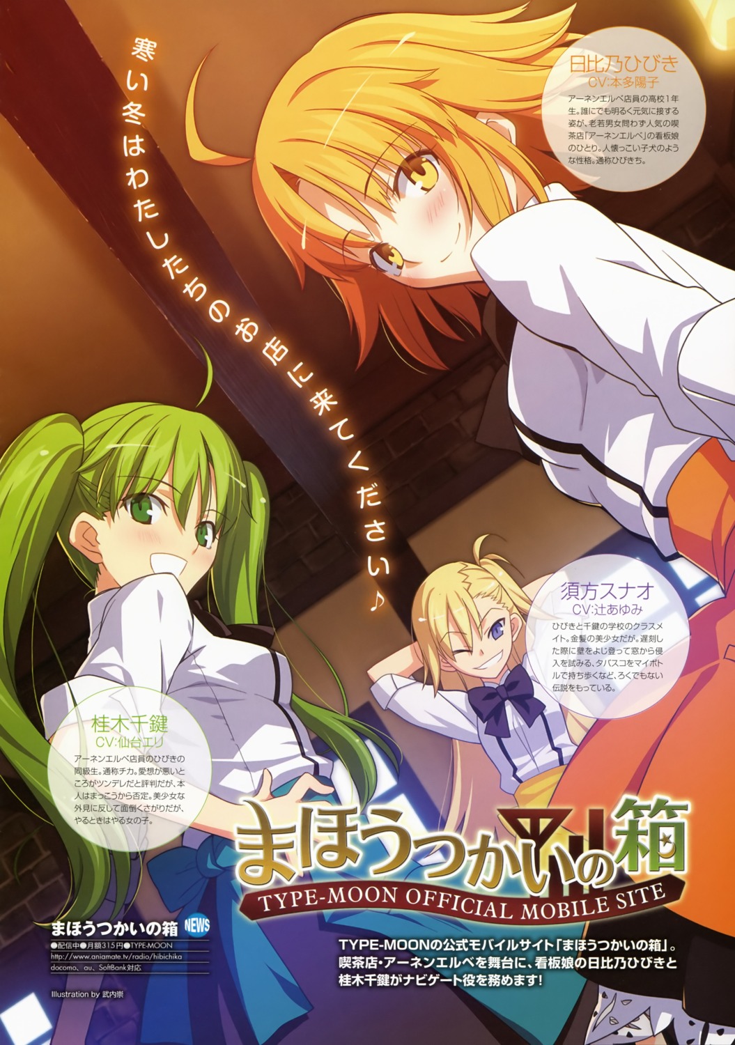 hibino_hibiki, katsuragi_chikagi, mahou_tsukai_no_hako, sugata_sunao, takeuchi_takashi, type-moon, waitress