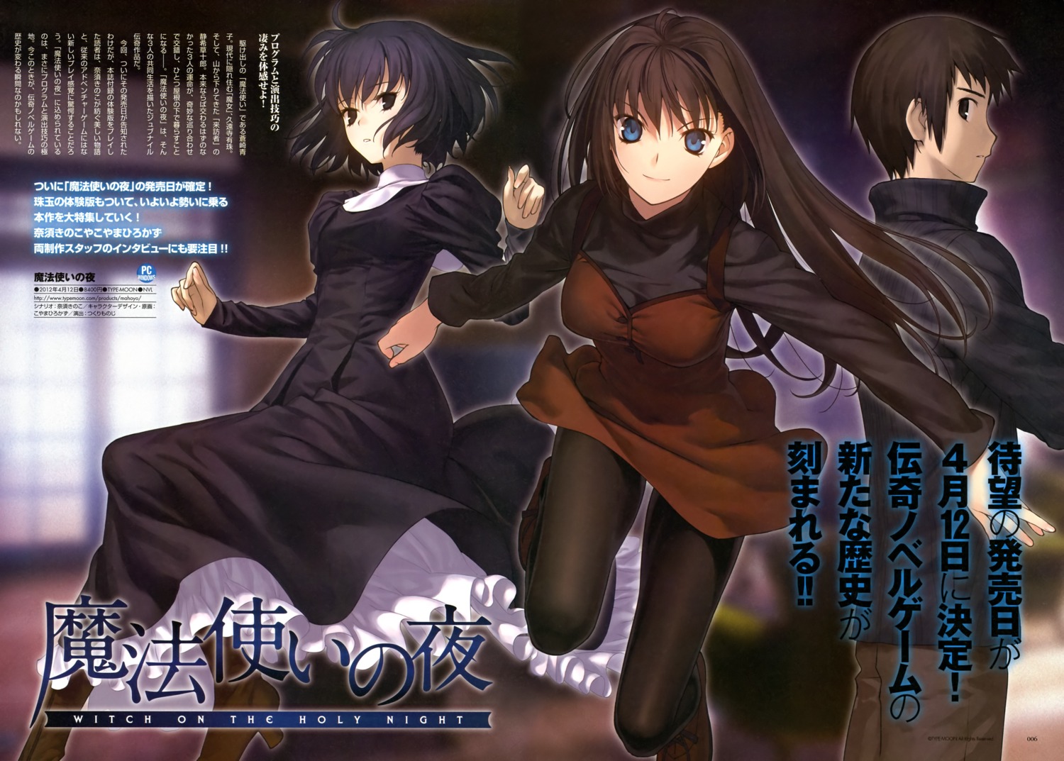 aozaki_aoko, koyama_hirokazu, kuonji_alice, mahou_tsukai_no_yoru, paper_texture, shizuki_soujuurou, type-moon