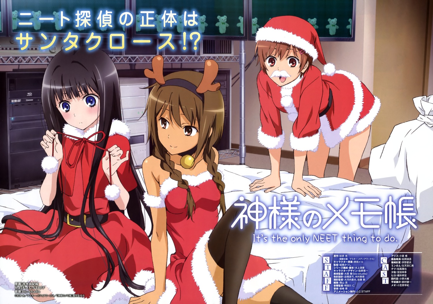 christmas, hiyamizu_yukie, kamisama_no_memochou, kusakabe_charunee, shinozaki_ayaka, shionji_yuuko, thighhighs