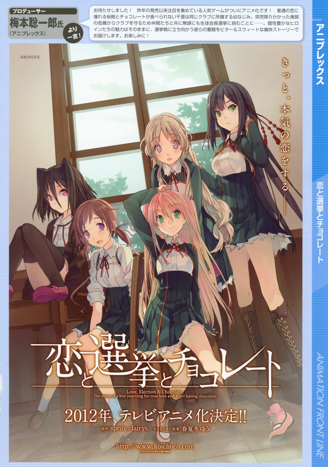 akinashi_yuu, aomi_isara, kiba_mifuyu, koi_to_senkyo_to_chocolate, morishita_michiru, seifuku, shinonome_satsuki, sumiyoshi_chisato