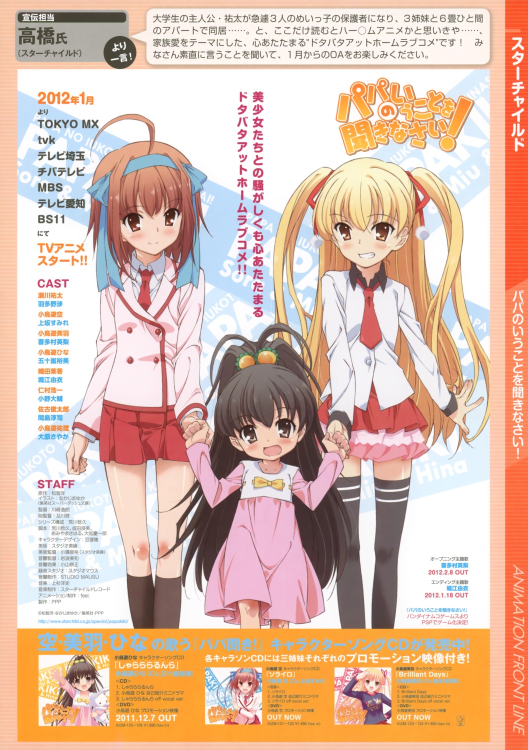 papa_no_iukoto_wo_kikinasai!, seifuku, takanashi_hina, takanashi_miu, takanashi_sora, thighhighs