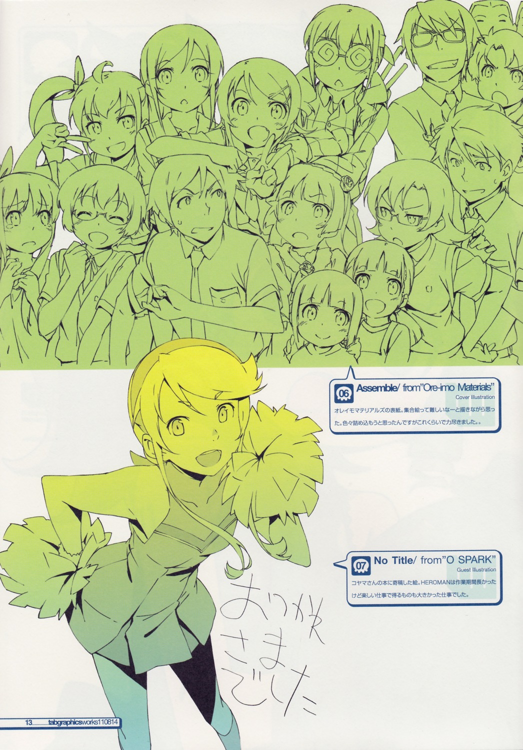 heroman, kanzaki_hiro, lina_davis, ore_no_imouto_ga_konnani_kawaii_wake_ga_nai, screening, tabgraphics