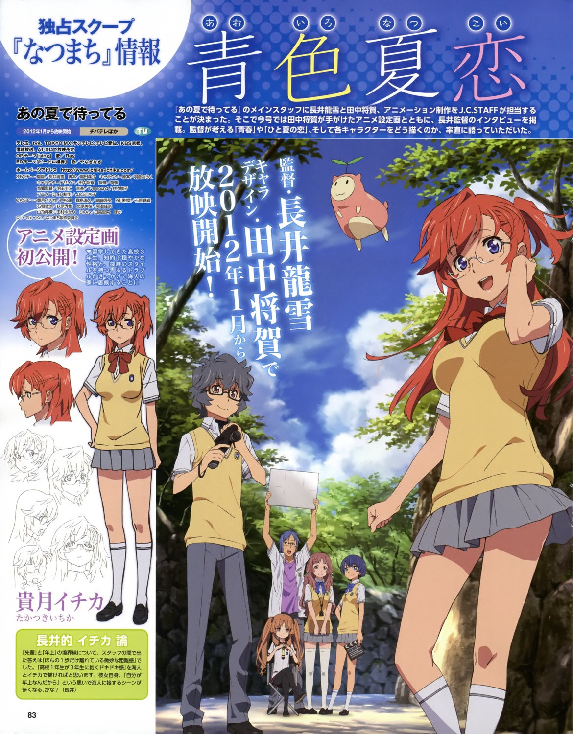 ano_natsu_de_matteru, ishigaki_tetsurou, kirishima_kaito, kitahara_mio, megane, rinon, seifuku, takatsuki_ichika