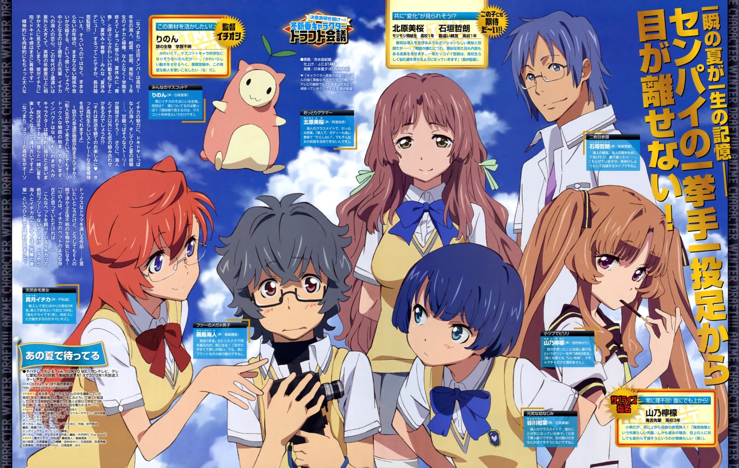 ano_natsu_de_matteru, hiyamizu_yukie, ishigaki_tetsurou, kirishima_kaito, kitahara_mio, megane, rinon, seifuku