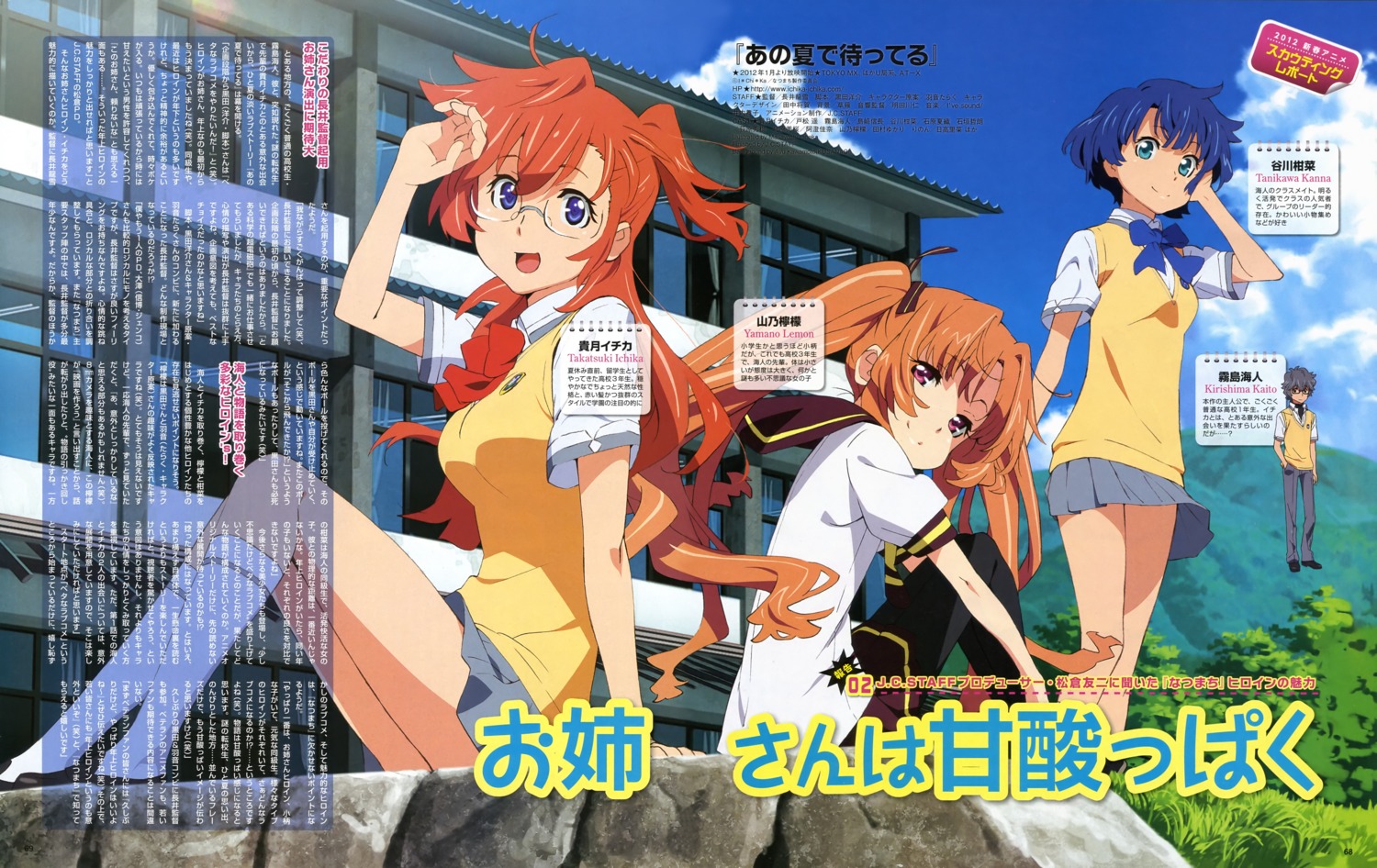 ano_natsu_de_matteru, kirishima_kaito, megane, pantyhose, seifuku, takatsuki_ichika, tanaka_masayoshi, tanigawa_kanna