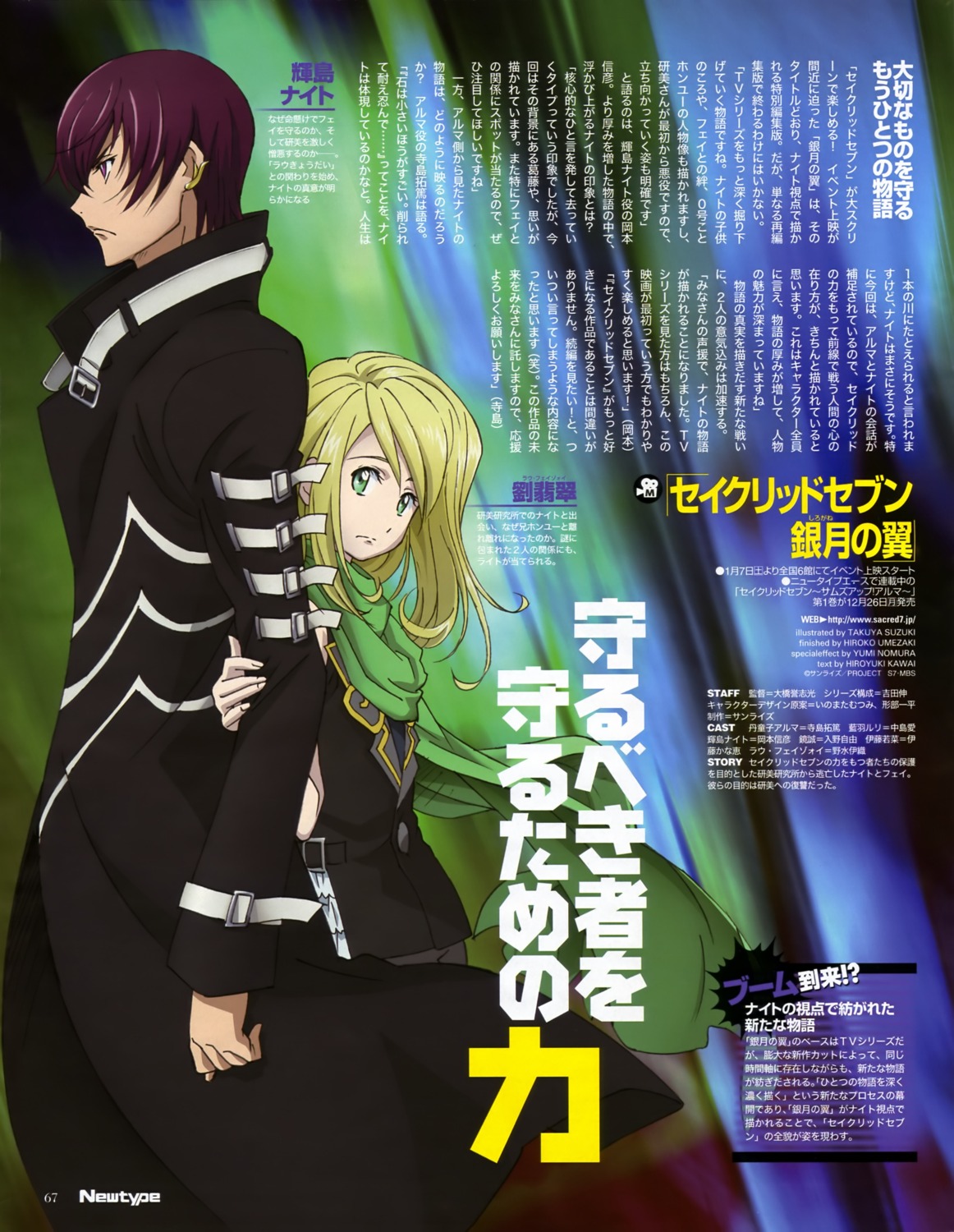 kijima_night, lau_feichi, sacred_seven, suzuki_takuya